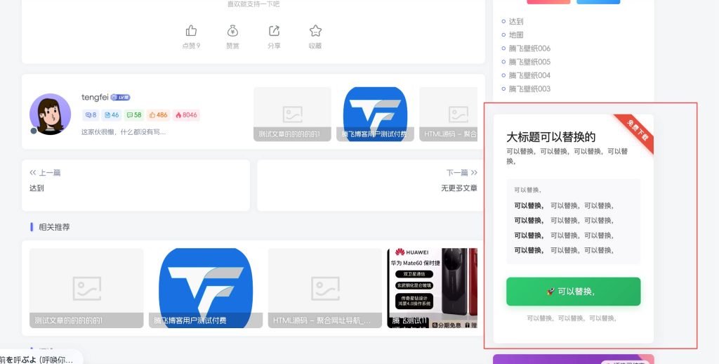 子比主题–侧边角标清新美化小工具