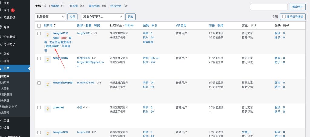 子比主题–后台模拟登录用户功能
