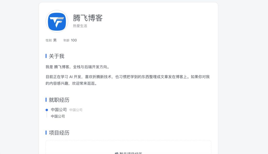 WordPress插件–个人简历页面插件
