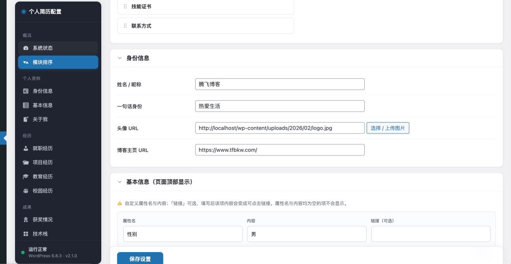 图片[2]-WordPress插件–个人简历页面插件-子比资源网
