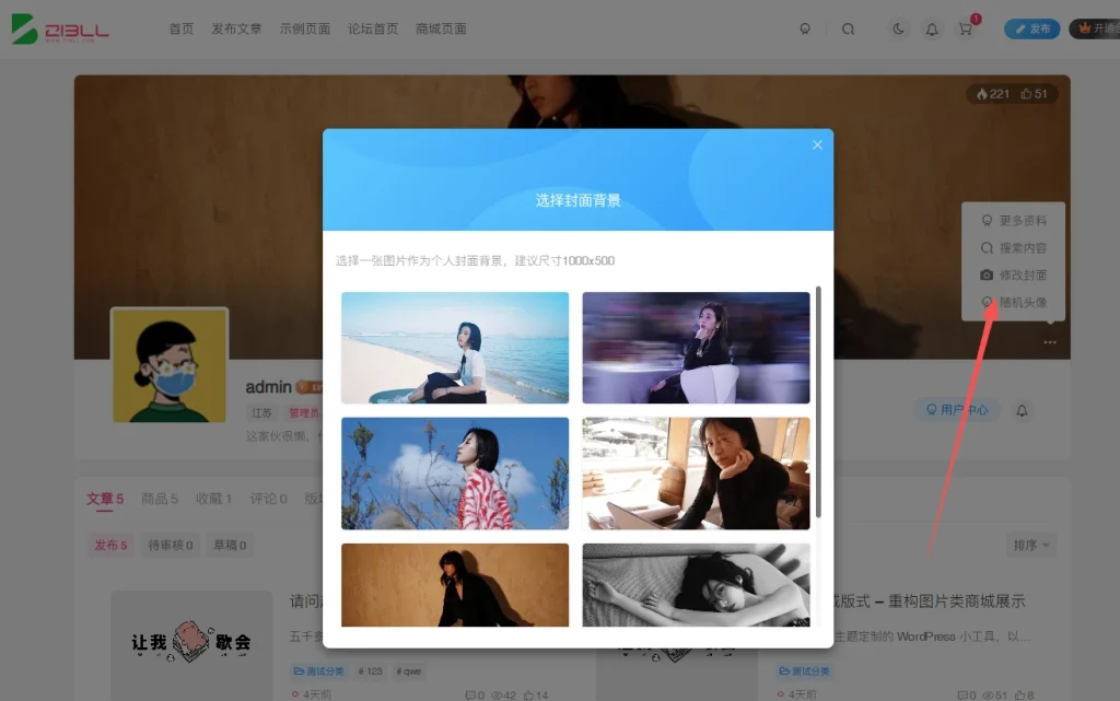 子比主题-预设用户的头像和背景封面的插件-子比资源网