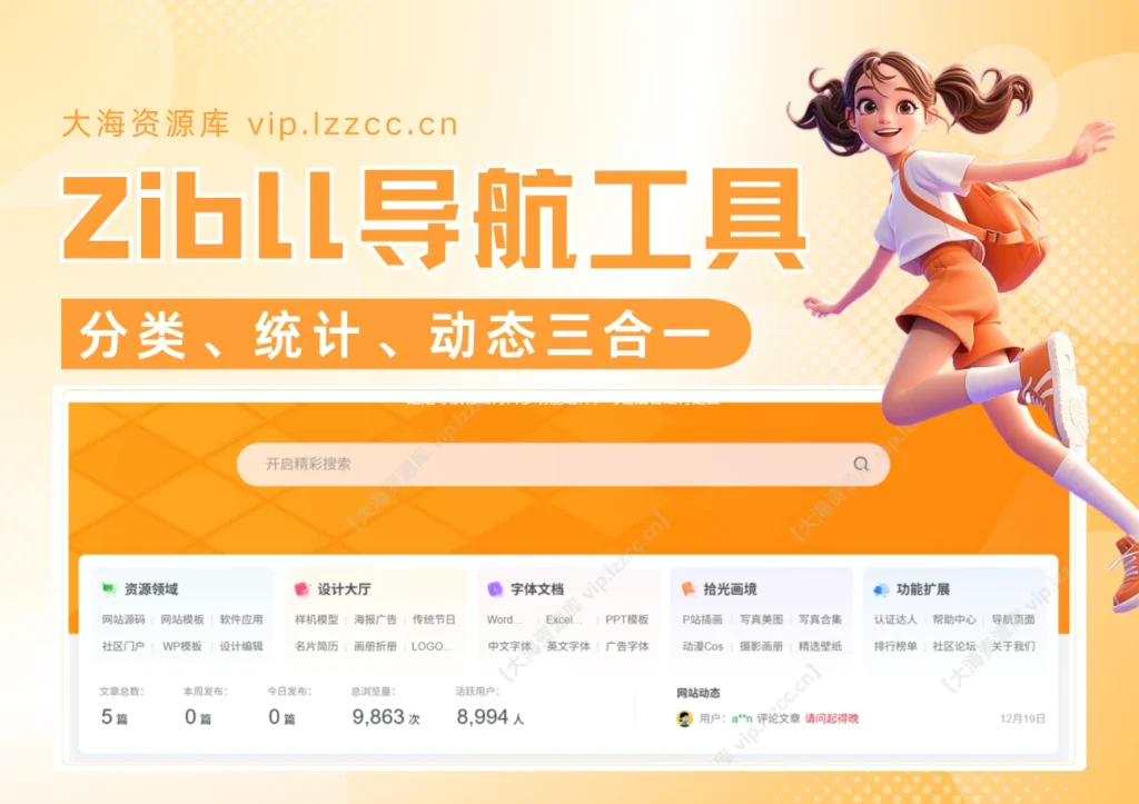 子比主题小工具 “导航小工具” 「附svg磨砂图标」-子比资源网