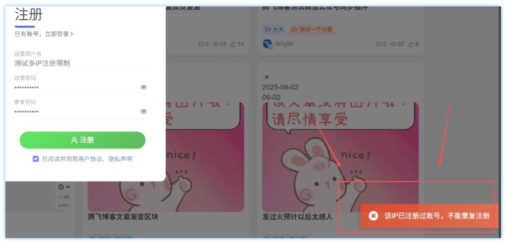 子比主题 – 单IP限制多用户注册_代码版-子比资源网