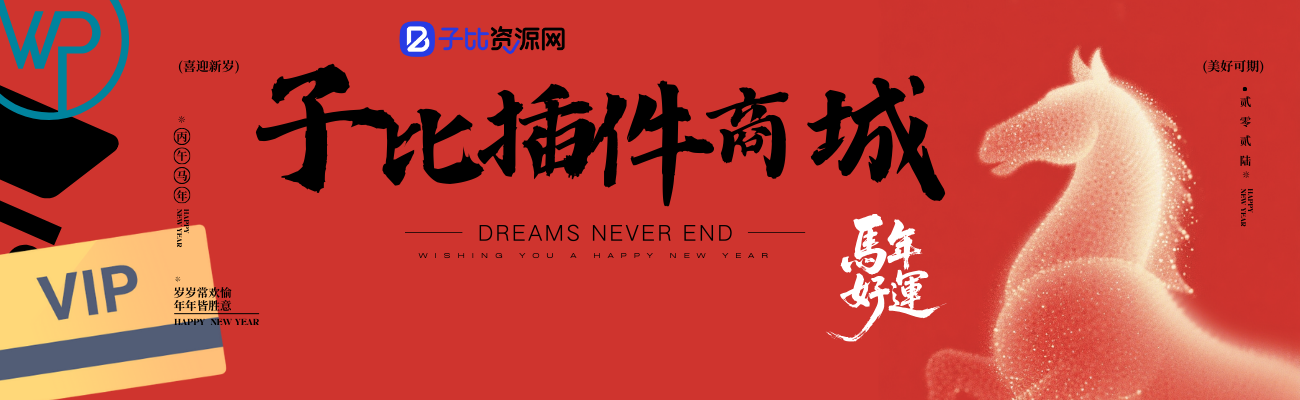 子比资源网_Zibll子比主题专属资源平台_专注分享子比插件与美化教程_助力WP子比站长轻松优化站点