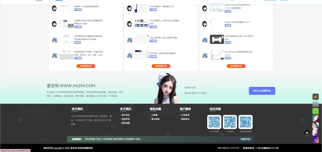 子比页脚美化（新版）-子比资源网