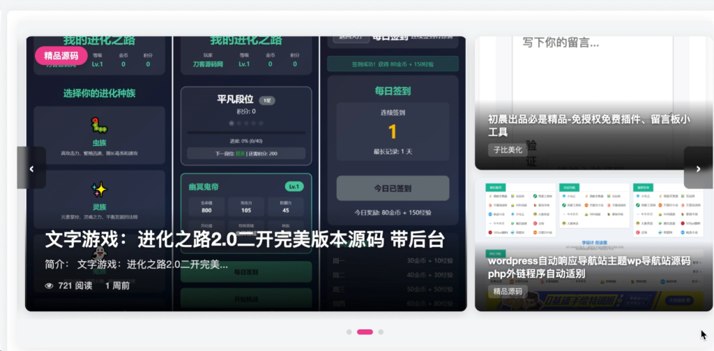 子比杂志轮博文章小工具-子比资源网