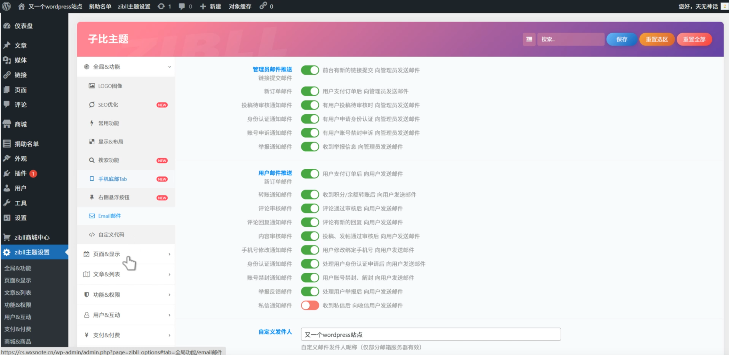 子比主题主题设置卡顿的解决办法-子比资源网