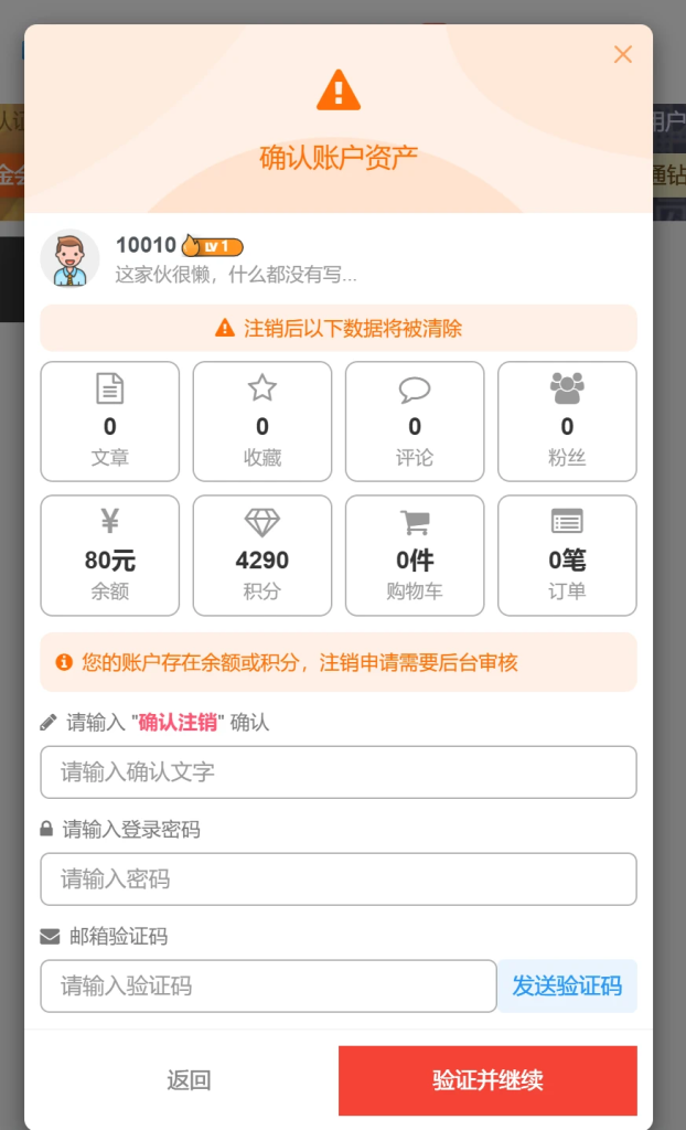 子比用户注销插件-子比资源网