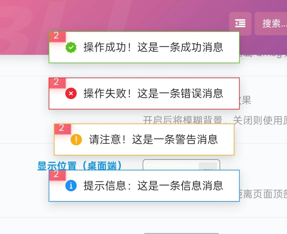 子比notyf通知框美化-子比资源网